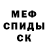 Меф мяу мяу 4 MMC Victor Apenas