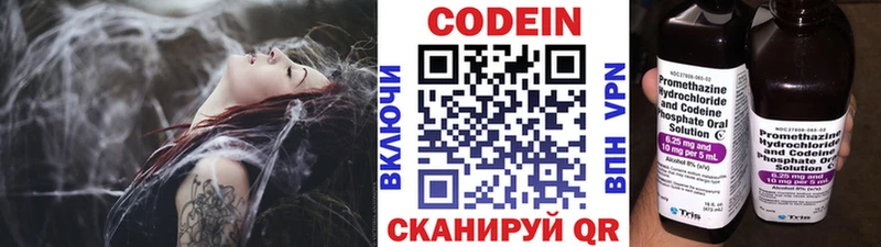 Codein напиток Lean (лин) Белинский