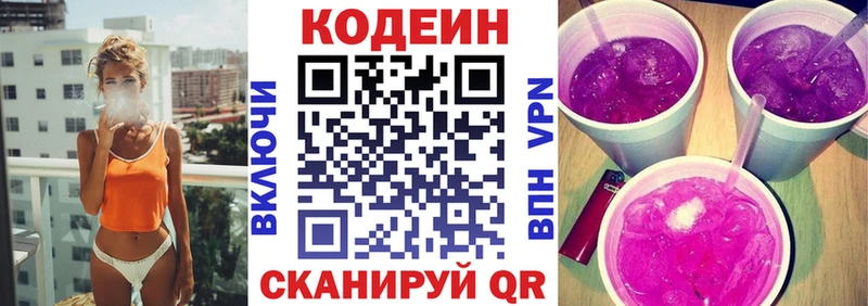 Кодеиновый сироп Lean напиток Lean (лин) Белинский