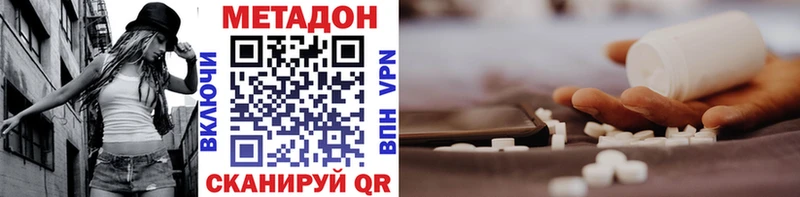 МЕТАДОН methadone  Белинский 